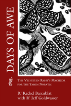 Cover of Rachel Barenblatt's machzor/high holiday prayerbook